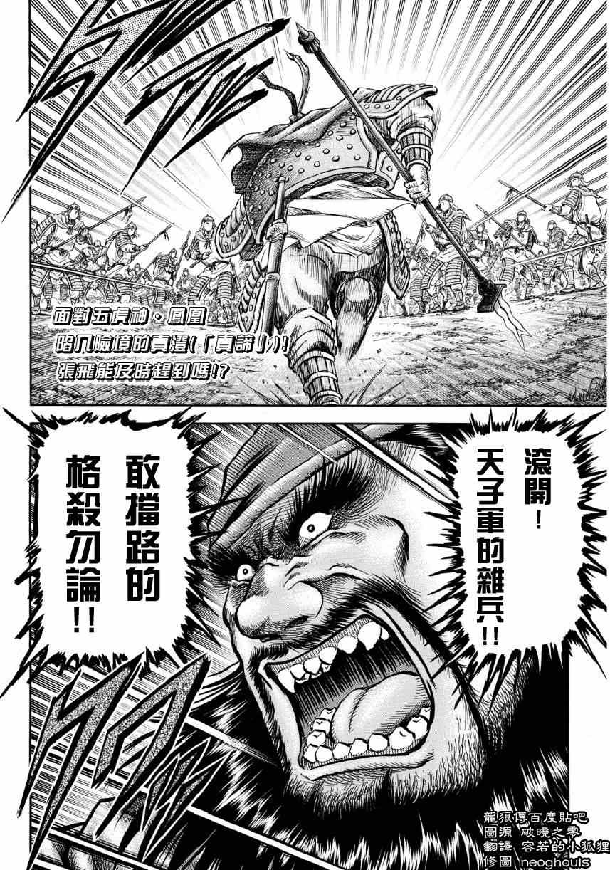 《龙狼传》漫画最新章节第254话免费下拉式在线观看章节第【2】张图片