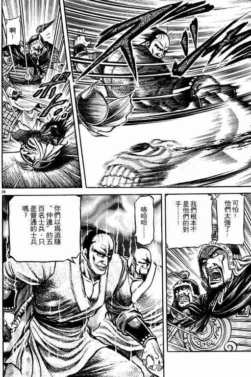 《龙狼传》漫画最新章节第16卷免费下拉式在线观看章节第【181】张图片