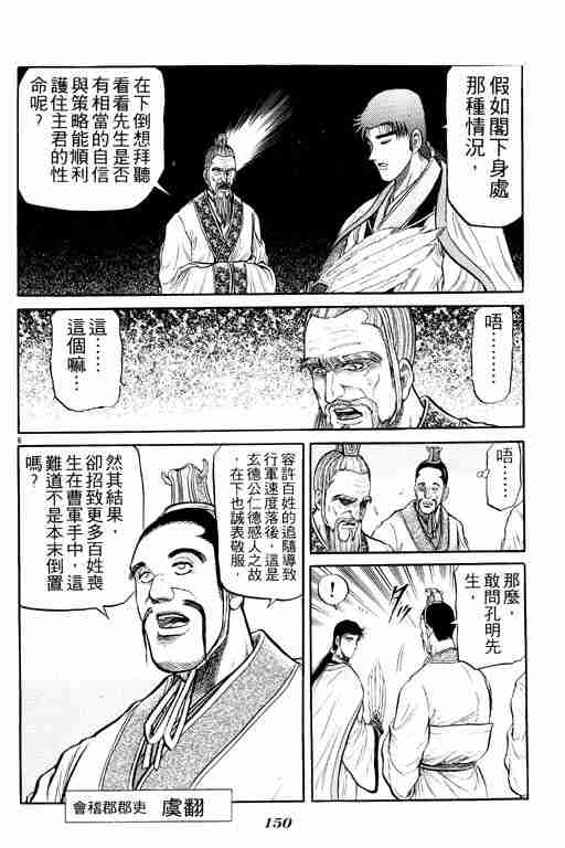 《龙狼传》漫画最新章节第8卷免费下拉式在线观看章节第【150】张图片