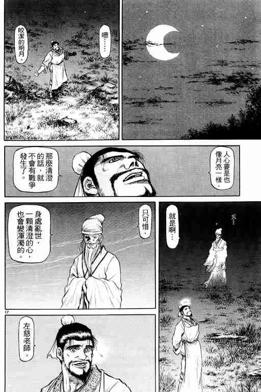 《龙狼传》漫画最新章节第12卷免费下拉式在线观看章节第【21】张图片