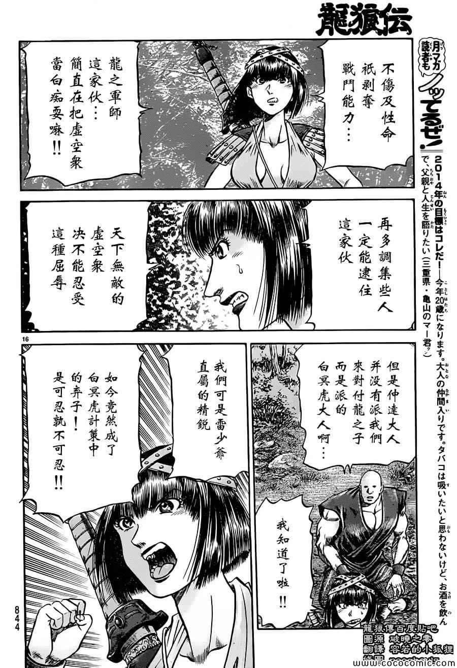 《龙狼传》漫画最新章节第236话免费下拉式在线观看章节第【16】张图片