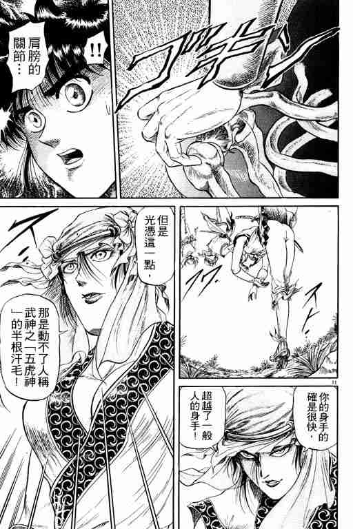 《龙狼传》漫画最新章节第5卷免费下拉式在线观看章节第【155】张图片