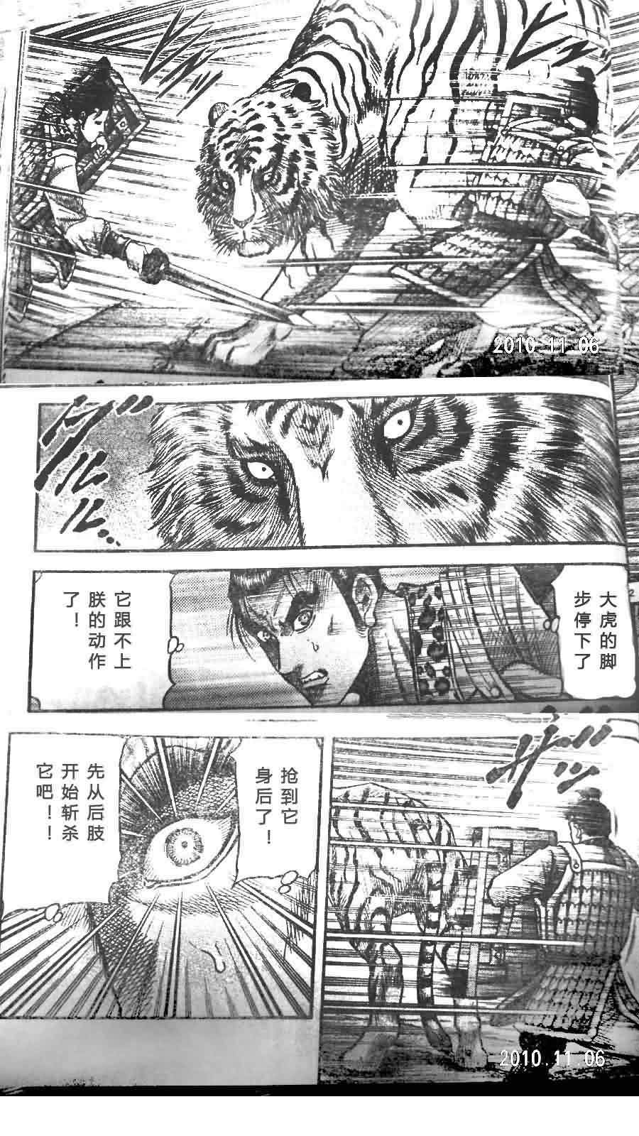 《龙狼传》漫画最新章节第200话免费下拉式在线观看章节第【3】张图片