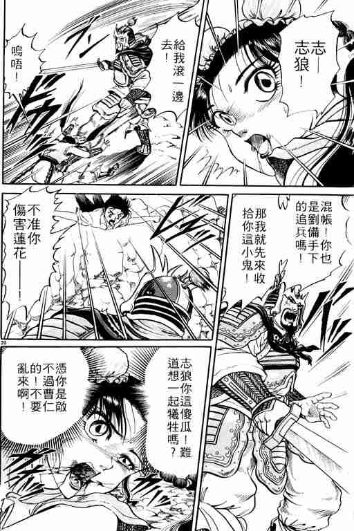 《龙狼传》漫画最新章节第1卷免费下拉式在线观看章节第【152】张图片