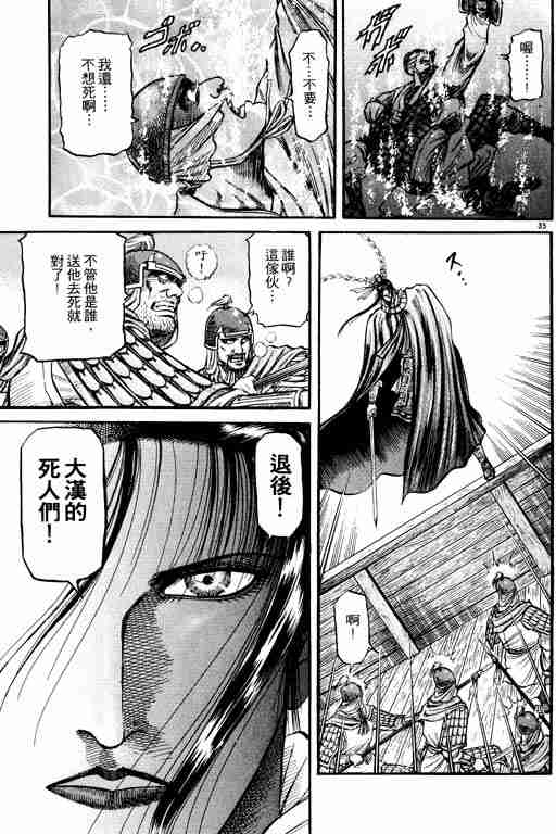 《龙狼传》漫画最新章节第16卷免费下拉式在线观看章节第【85】张图片