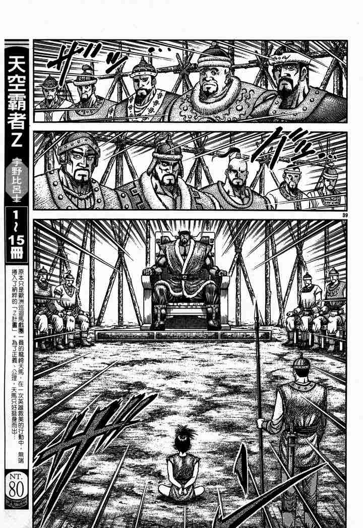 《龙狼传》漫画最新章节第28卷免费下拉式在线观看章节第【99】张图片