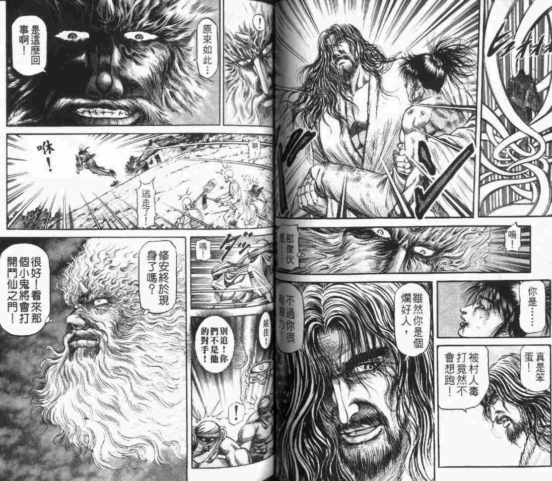 《龙狼传》漫画最新章节第24卷免费下拉式在线观看章节第【48】张图片