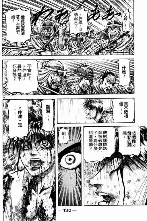 《龙狼传》漫画最新章节第18卷免费下拉式在线观看章节第【130】张图片