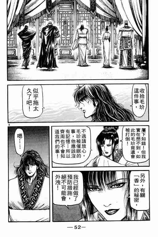 《龙狼传》漫画最新章节第21卷免费下拉式在线观看章节第【53】张图片