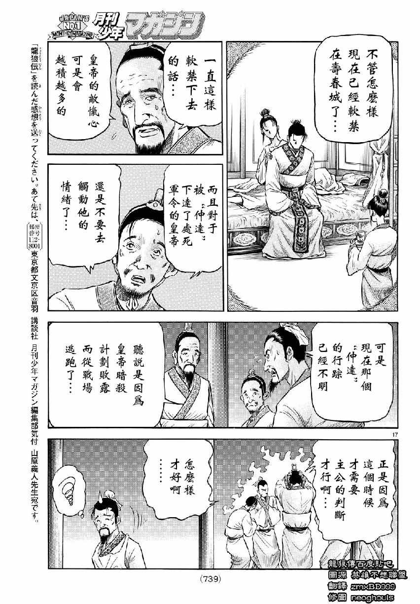 《龙狼传》漫画最新章节第265话免费下拉式在线观看章节第【17】张图片