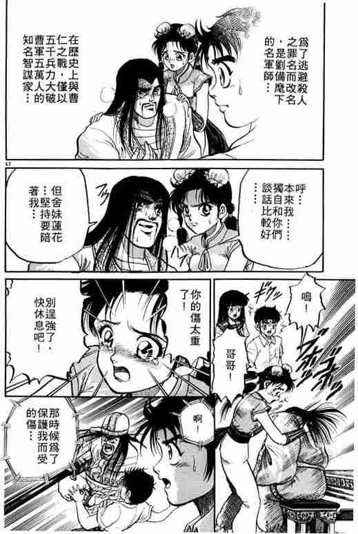 《龙狼传》漫画最新章节第1卷免费下拉式在线观看章节第【66】张图片