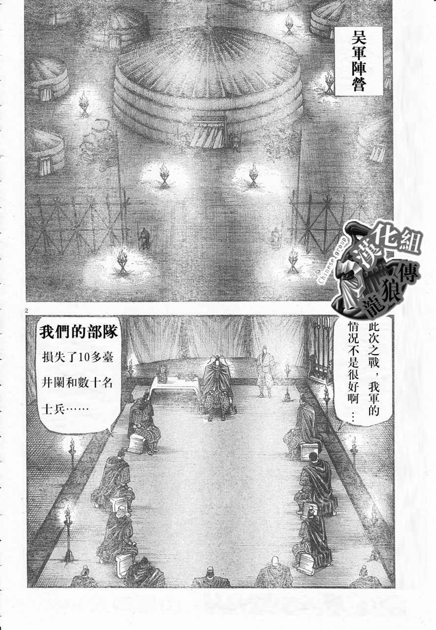 《龙狼传》漫画最新章节第177话免费下拉式在线观看章节第【2】张图片