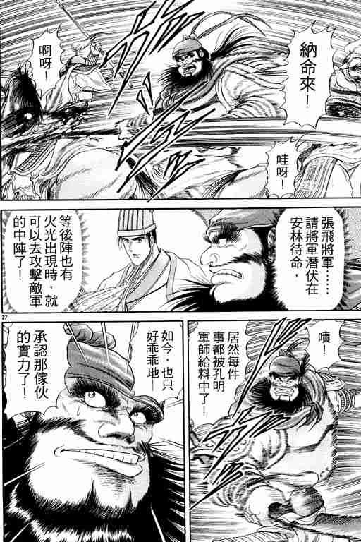 《龙狼传》漫画最新章节第3卷免费下拉式在线观看章节第【33】张图片