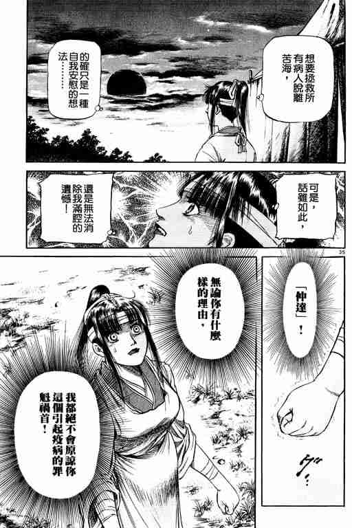 《龙狼传》漫画最新章节第14卷免费下拉式在线观看章节第【129】张图片