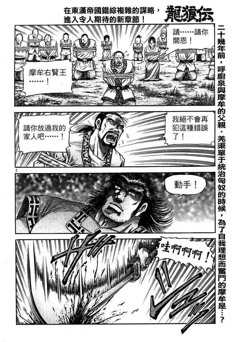 《龙狼传》漫画最新章节第150话免费下拉式在线观看章节第【2】张图片