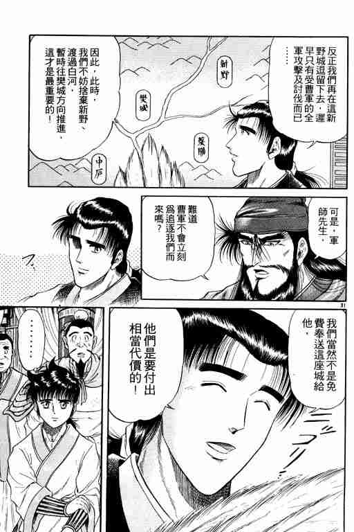 《龙狼传》漫画最新章节第3卷免费下拉式在线观看章节第【176】张图片