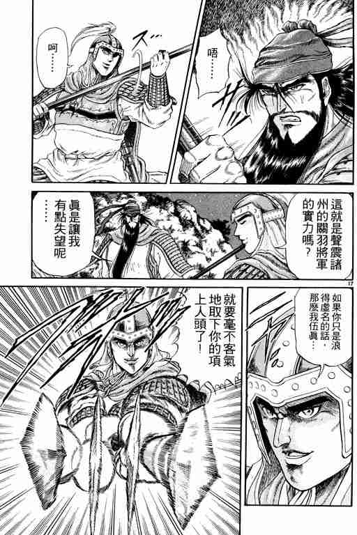 《龙狼传》漫画最新章节第3卷免费下拉式在线观看章节第【67】张图片