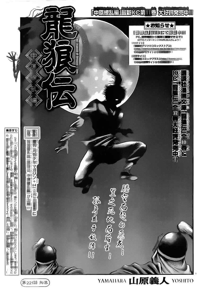 《龙狼传》漫画最新章节第221话免费下拉式在线观看章节第【1】张图片