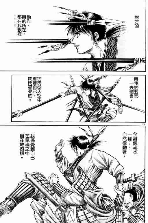 《龙狼传》漫画最新章节第14卷免费下拉式在线观看章节第【164】张图片