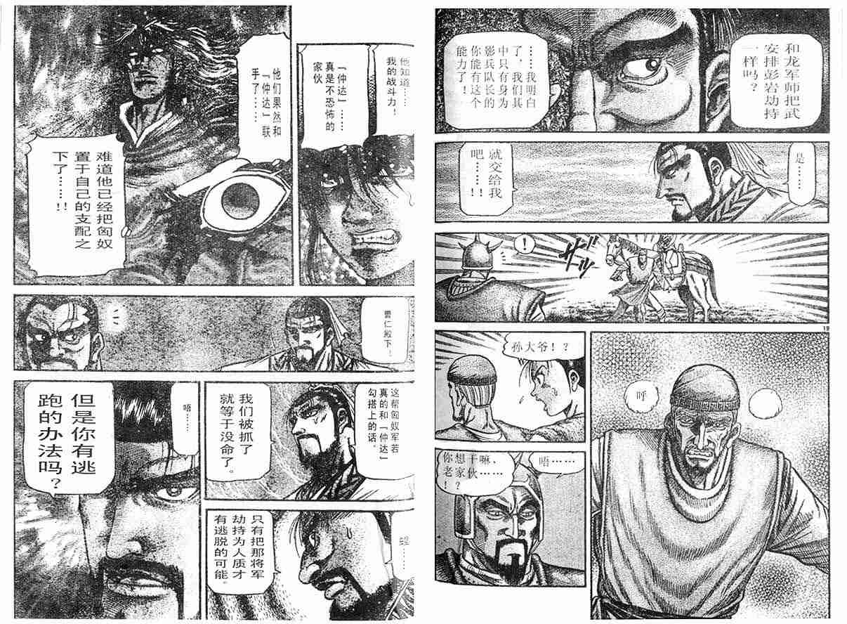 《龙狼传》漫画最新章节第28卷免费下拉式在线观看章节第【31】张图片