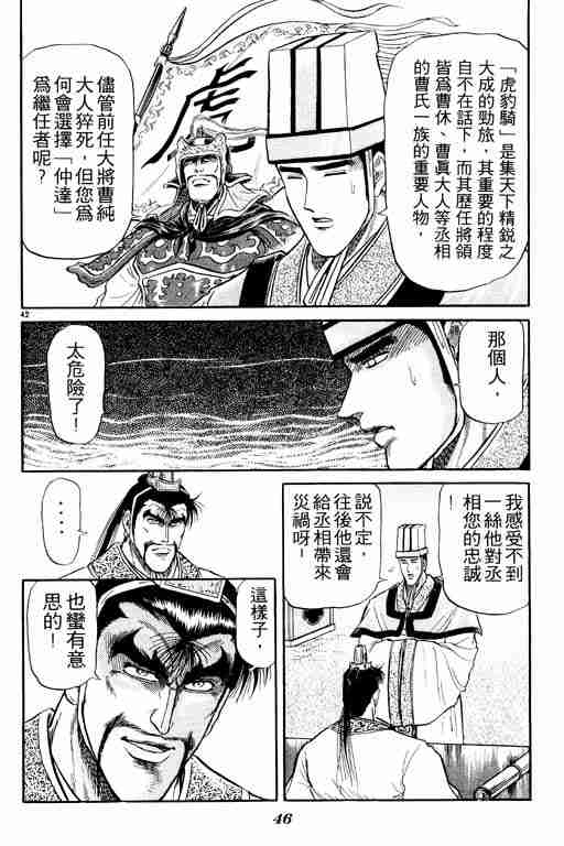 《龙狼传》漫画最新章节第5卷免费下拉式在线观看章节第【47】张图片