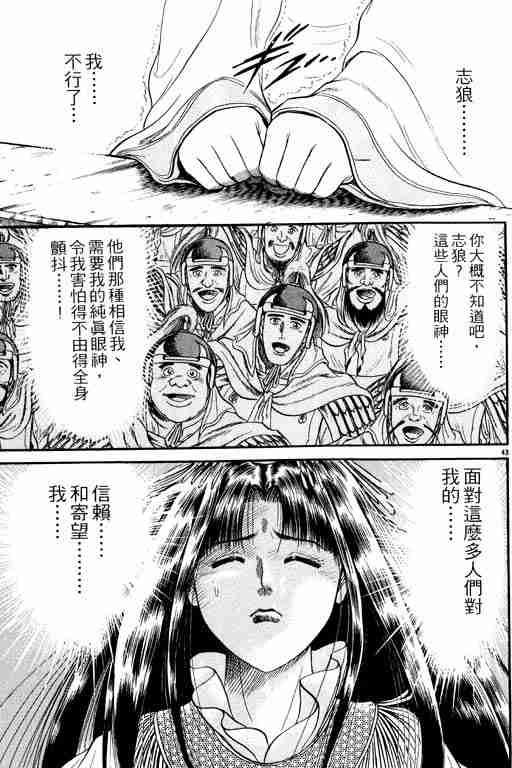 《龙狼传》漫画最新章节第3卷免费下拉式在线观看章节第【188】张图片