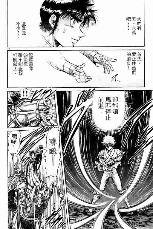 《龙狼传》漫画最新章节第7卷免费下拉式在线观看章节第【185】张图片