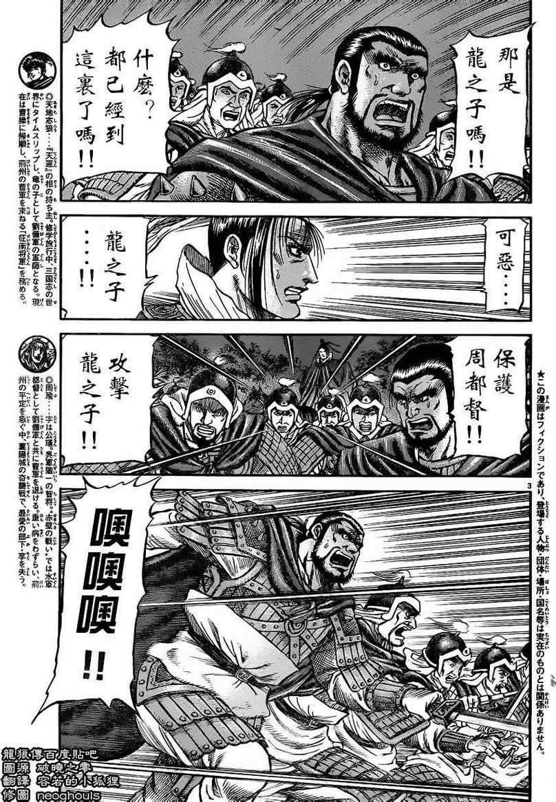 《龙狼传》漫画最新章节第221话免费下拉式在线观看章节第【3】张图片