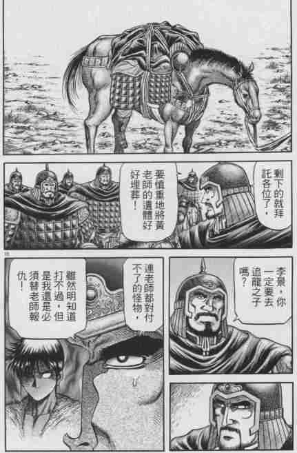 《龙狼传》漫画最新章节第143话免费下拉式在线观看章节第【10】张图片