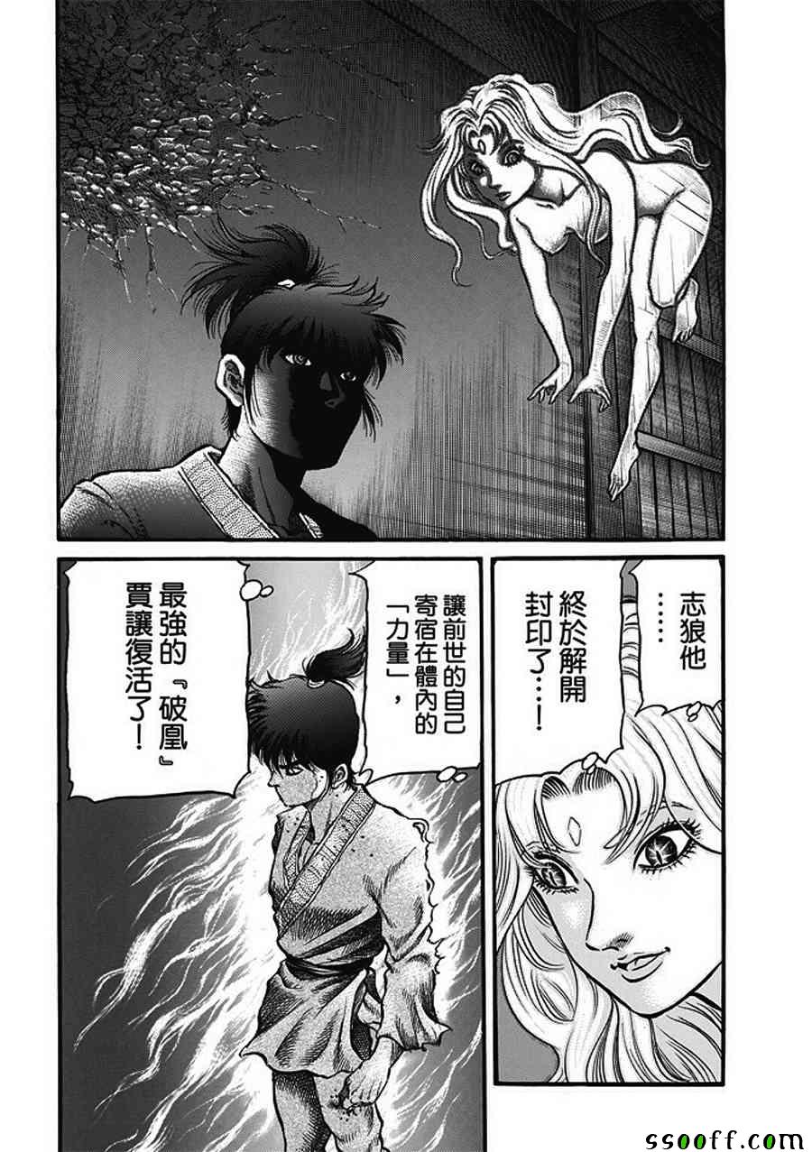 《龙狼传》漫画最新章节第285话免费下拉式在线观看章节第【4】张图片