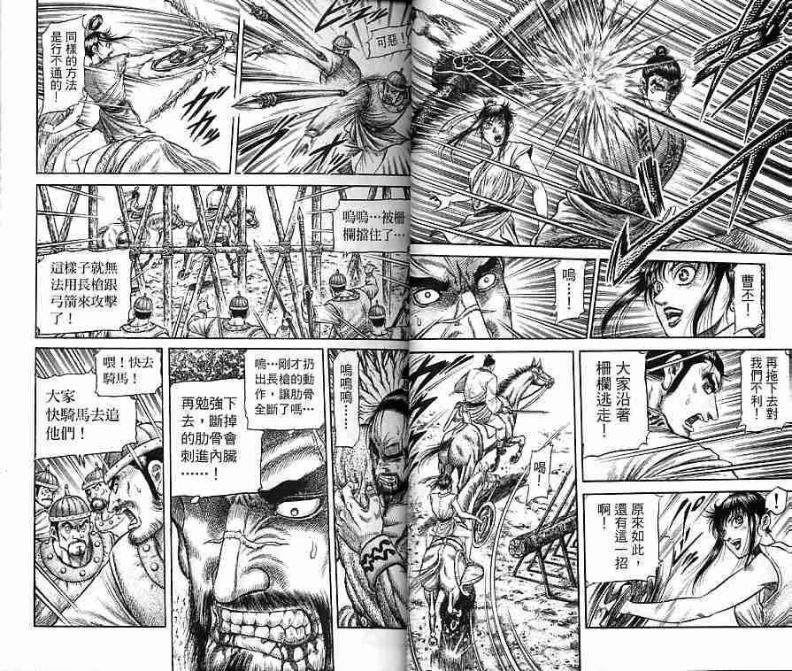 《龙狼传》漫画最新章节第30卷免费下拉式在线观看章节第【15】张图片