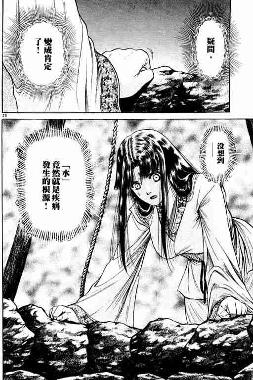 《龙狼传》漫画最新章节第14卷免费下拉式在线观看章节第【82】张图片