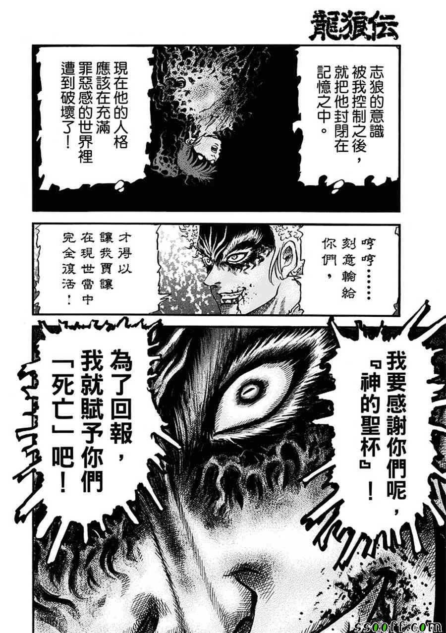 《龙狼传》漫画最新章节第287话免费下拉式在线观看章节第【9】张图片