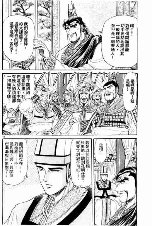 《龙狼传》漫画最新章节第2卷免费下拉式在线观看章节第【185】张图片