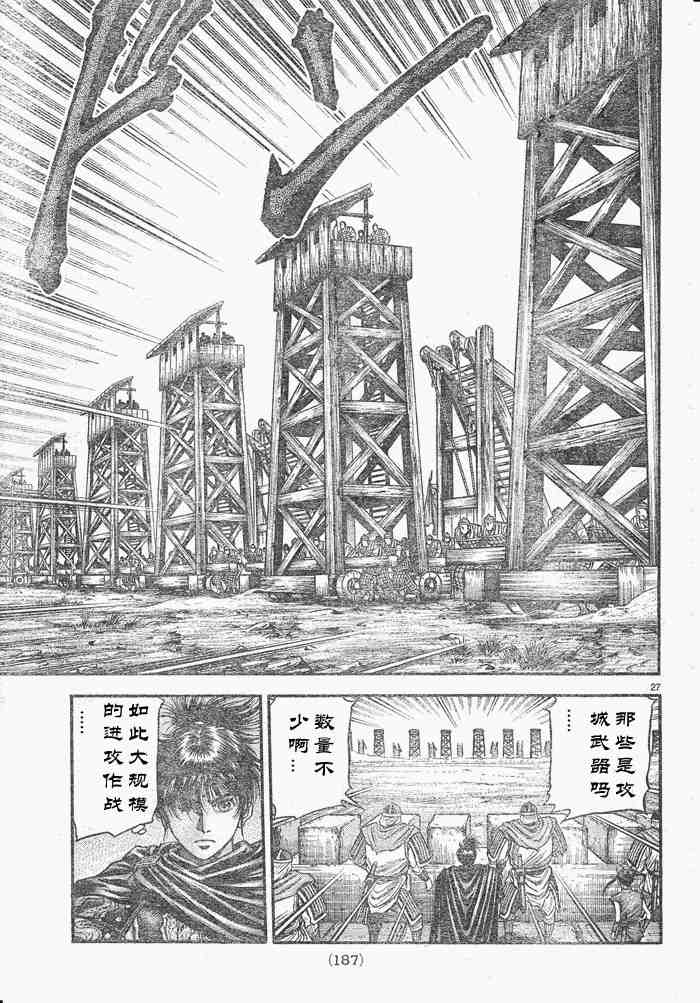 《龙狼传》漫画最新章节第175话免费下拉式在线观看章节第【27】张图片