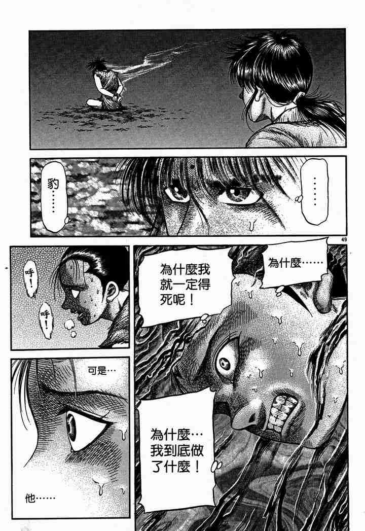 《龙狼传》漫画最新章节第28卷免费下拉式在线观看章节第【109】张图片