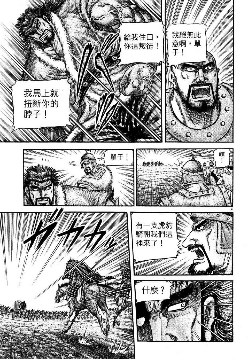 《龙狼传》漫画最新章节第146话免费下拉式在线观看章节第【5】张图片