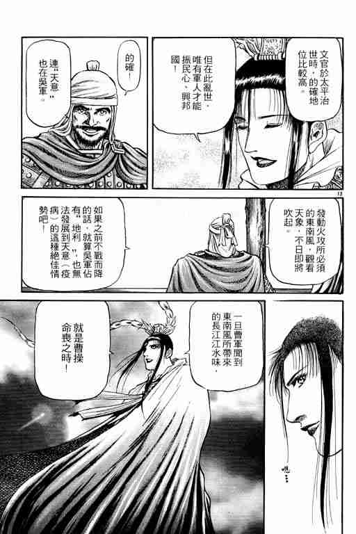 《龙狼传》漫画最新章节第15卷免费下拉式在线观看章节第【168】张图片