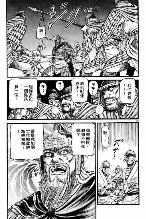 《龙狼传》漫画最新章节第16卷免费下拉式在线观看章节第【34】张图片