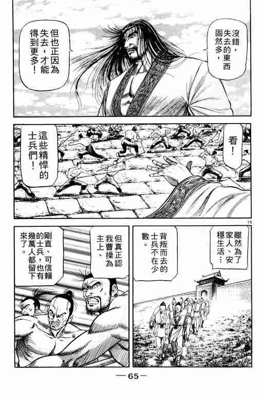 《龙狼传》漫画最新章节第20卷免费下拉式在线观看章节第【65】张图片