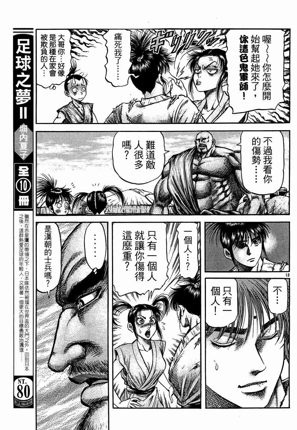 《龙狼传》漫画最新章节第130话免费下拉式在线观看章节第【13】张图片