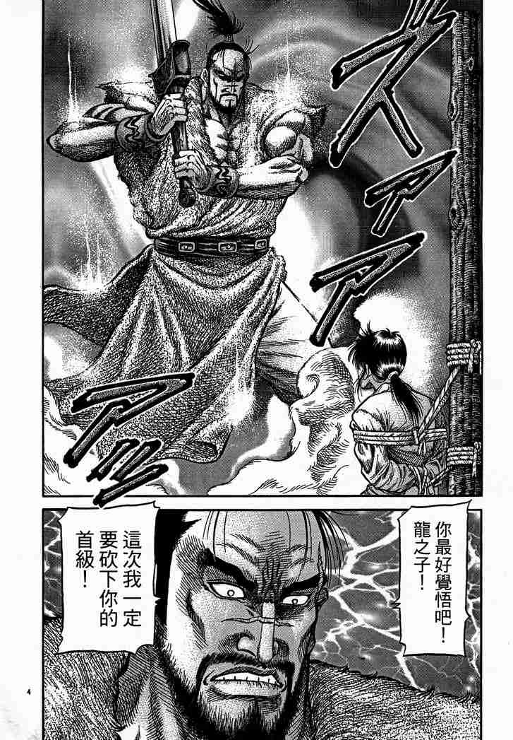 《龙狼传》漫画最新章节第28卷免费下拉式在线观看章节第【64】张图片