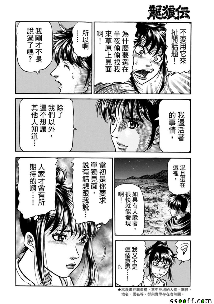 《龙狼传》漫画最新章节第271话免费下拉式在线观看章节第【3】张图片