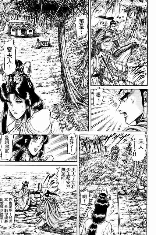 《龙狼传》漫画最新章节第7卷免费下拉式在线观看章节第【44】张图片