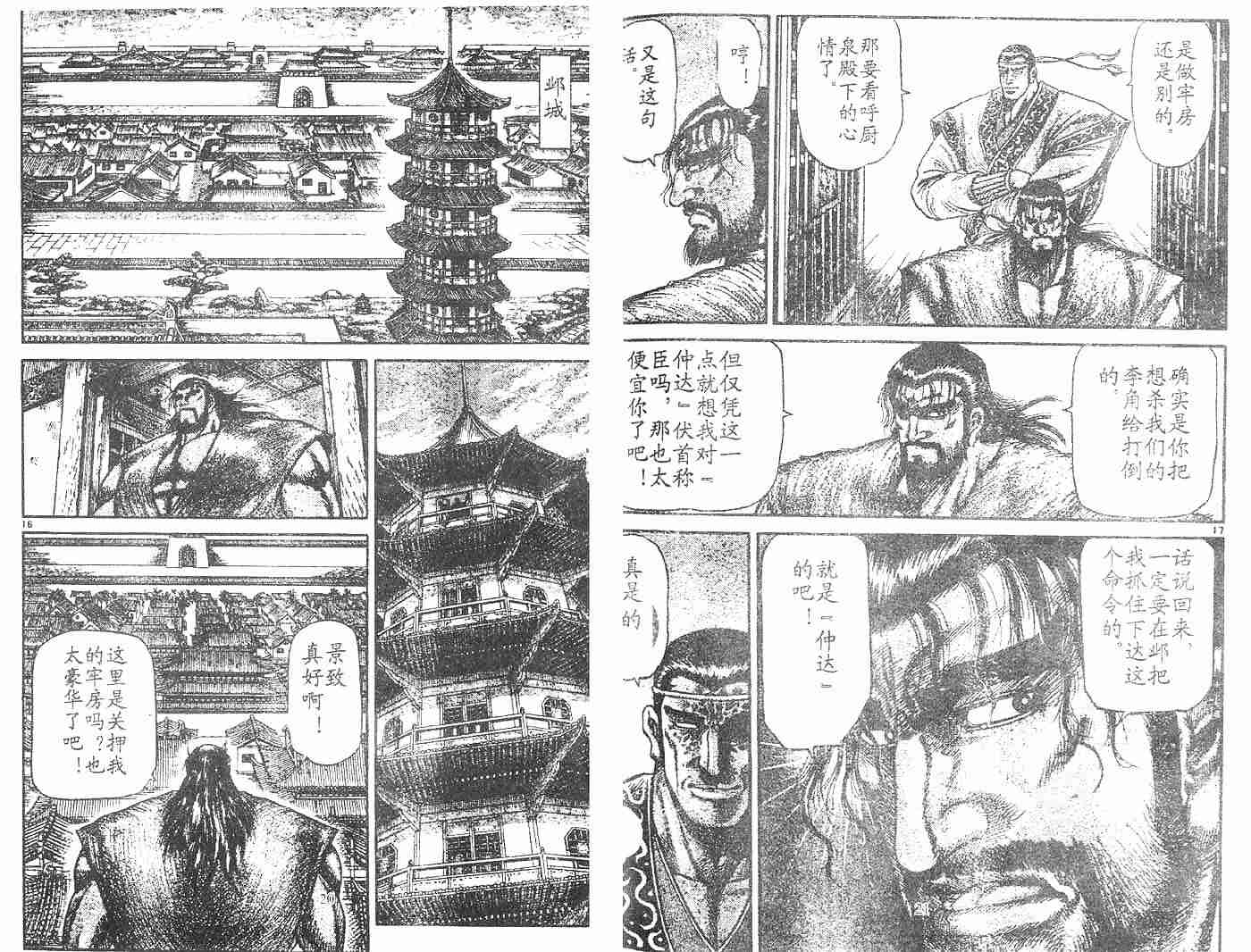 《龙狼传》漫画最新章节第28卷免费下拉式在线观看章节第【8】张图片