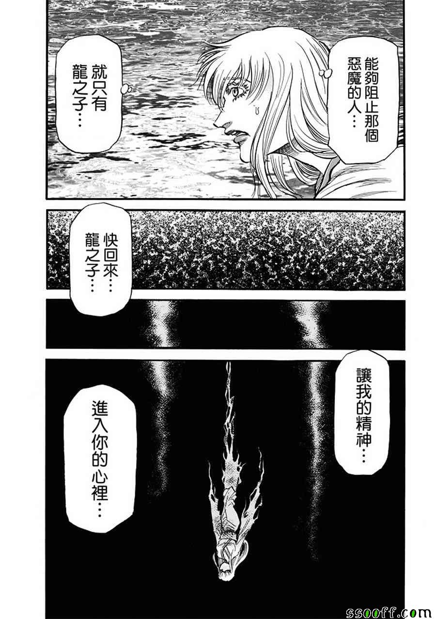 《龙狼传》漫画最新章节第287话免费下拉式在线观看章节第【14】张图片