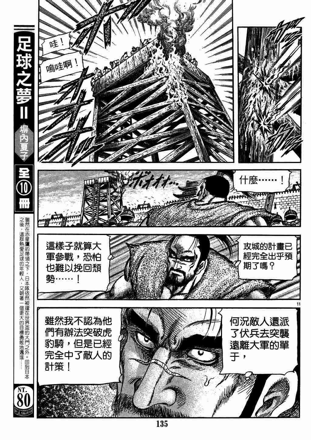 《龙狼传》漫画最新章节第136话免费下拉式在线观看章节第【11】张图片