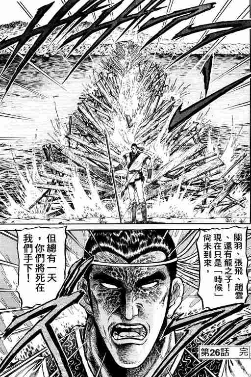 《龙狼传》漫画最新章节第7卷免费下拉式在线观看章节第【151】张图片