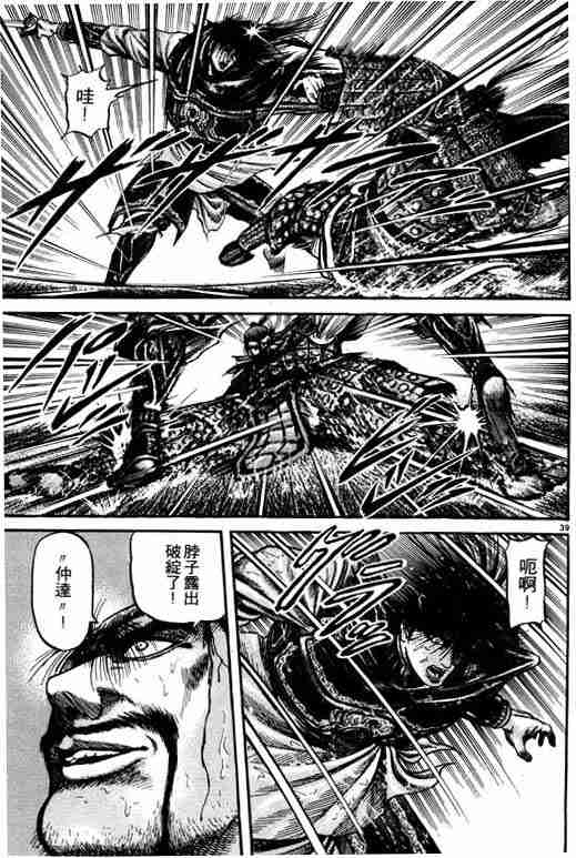 《龙狼传》漫画最新章节第18卷免费下拉式在线观看章节第【99】张图片