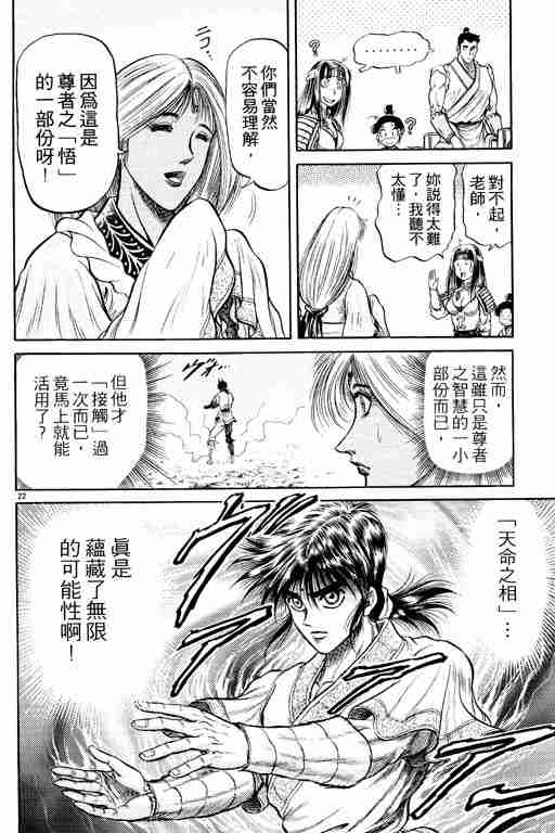 《龙狼传》漫画最新章节第7卷免费下拉式在线观看章节第【128】张图片